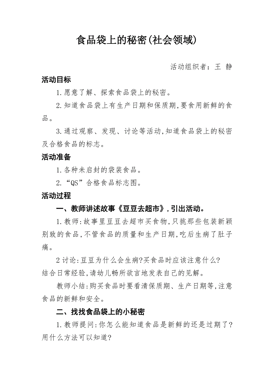 大班社会《食品袋上的秘密》PPT课件教案微教案.doc_第1页