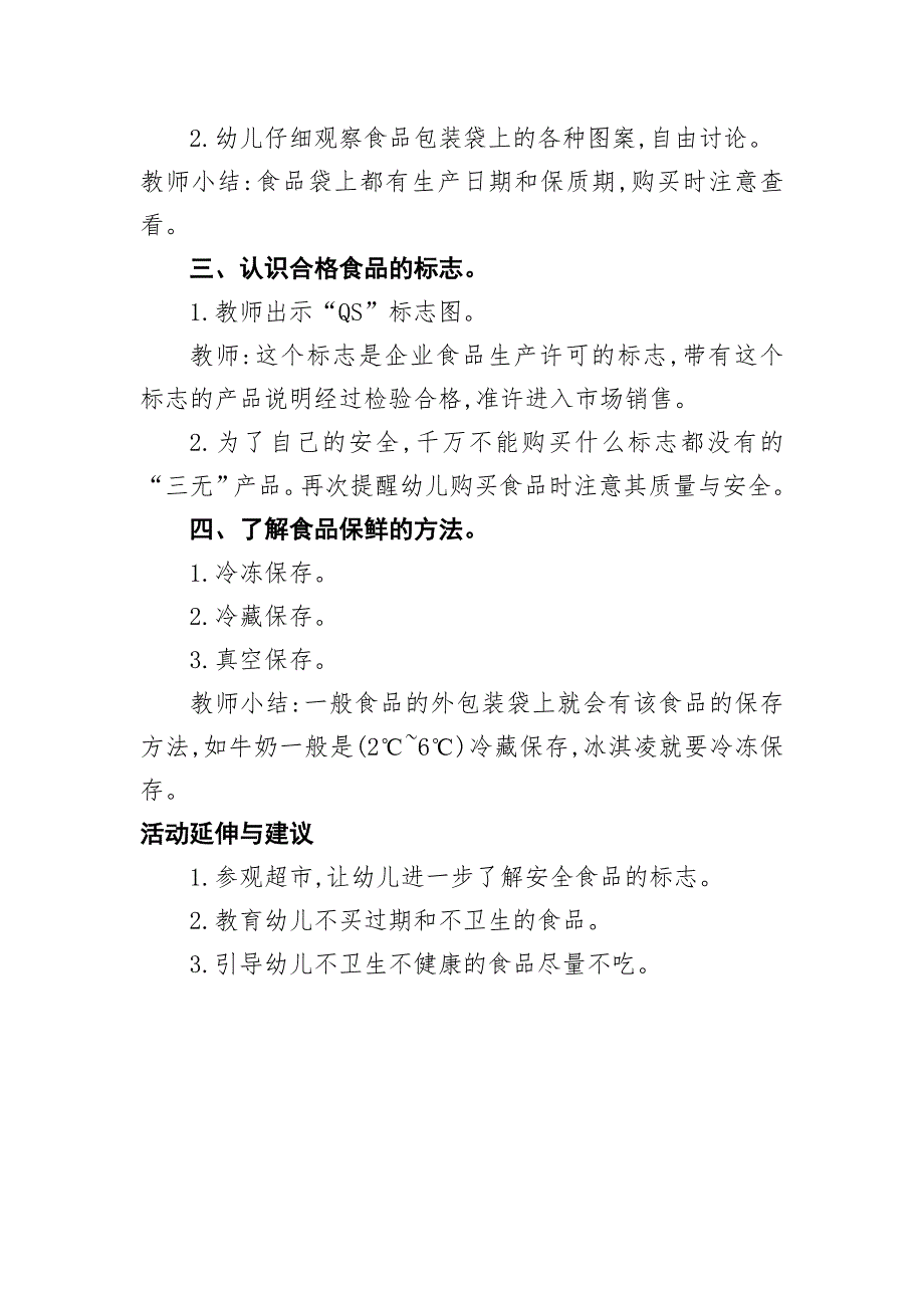 大班社会《食品袋上的秘密》PPT课件教案微教案.doc_第2页