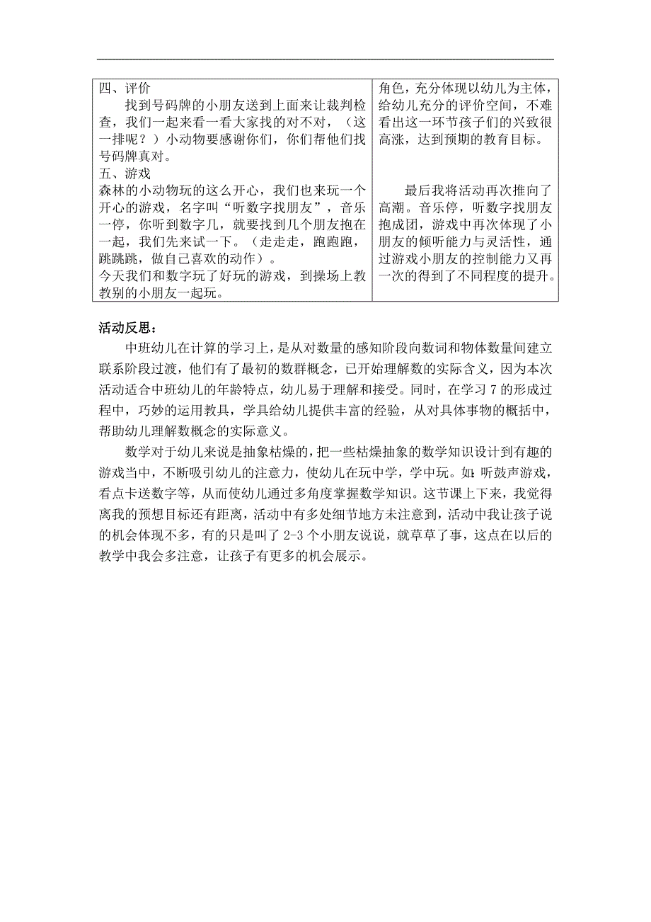 中班数学《森林运动会（感知7以内的数）》中班数学《森林运动会》教学设计.doc_第2页