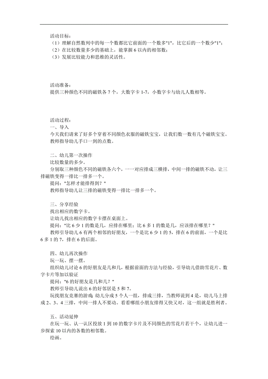 中班数学《学习6的相邻数》PPT课件教案参考教案.docx_第1页