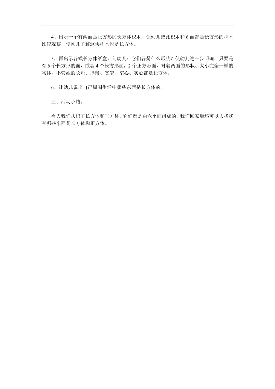 大班科学《认识长方体和正方体》PPT课件教案参考教案.docx_第2页