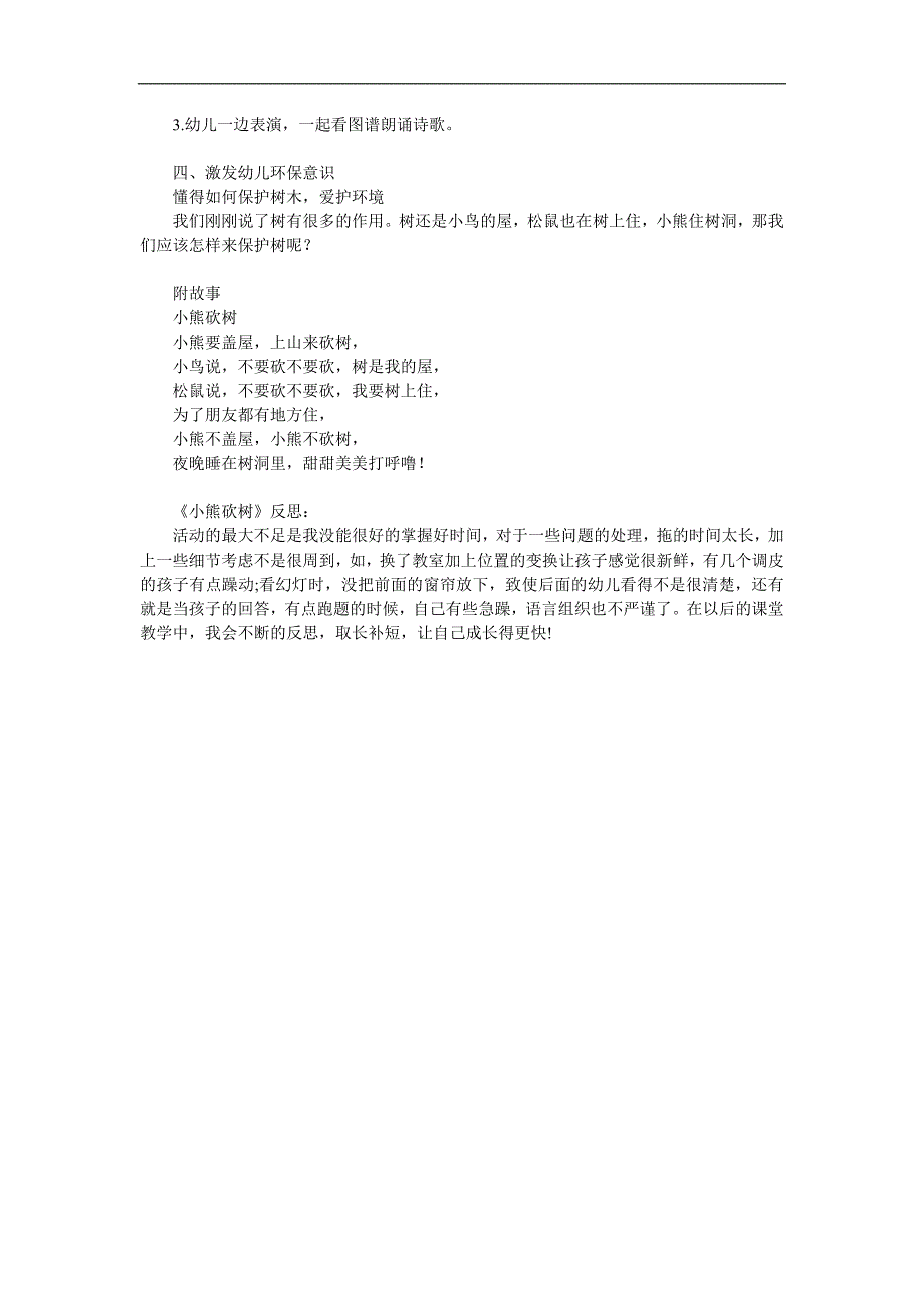 中班诗歌《小熊砍树》PPT课件教案参考教案.docx_第2页