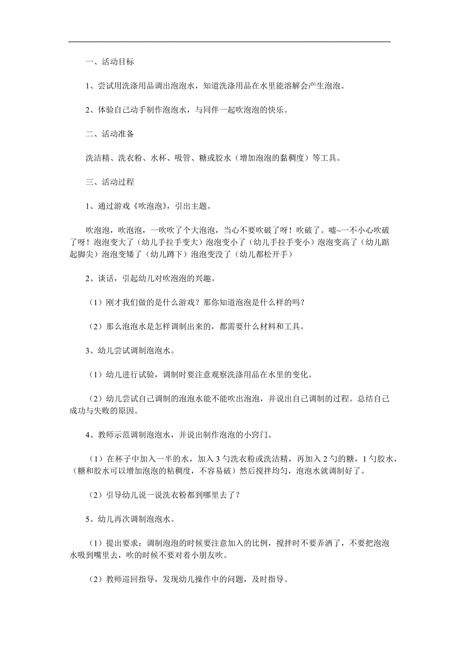 中班科学《神奇的泡泡》PPT课件教案参考教案.docx_第1页