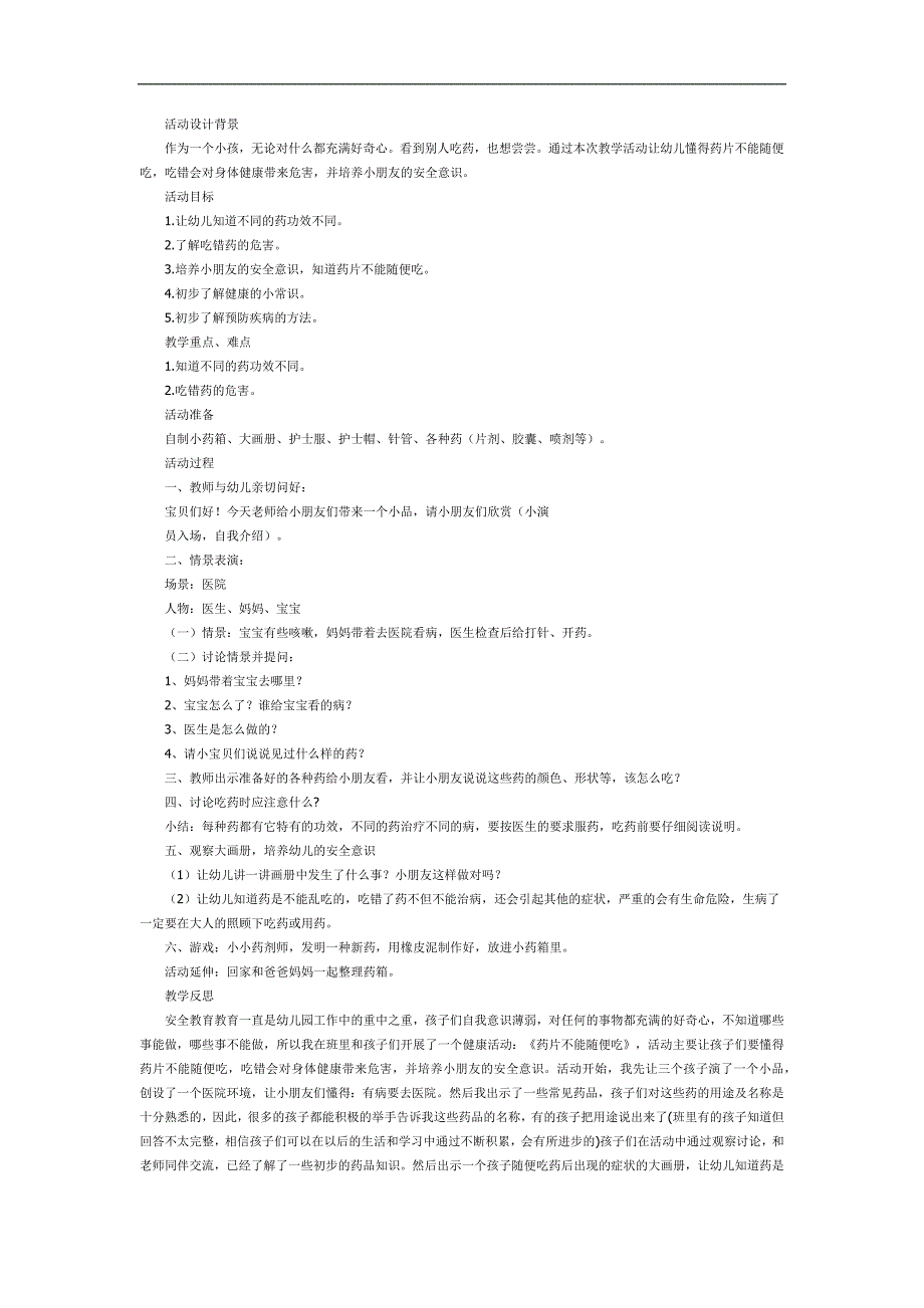 中班健康《药片不能随便吃》PPT课件教案参考教案.docx_第1页