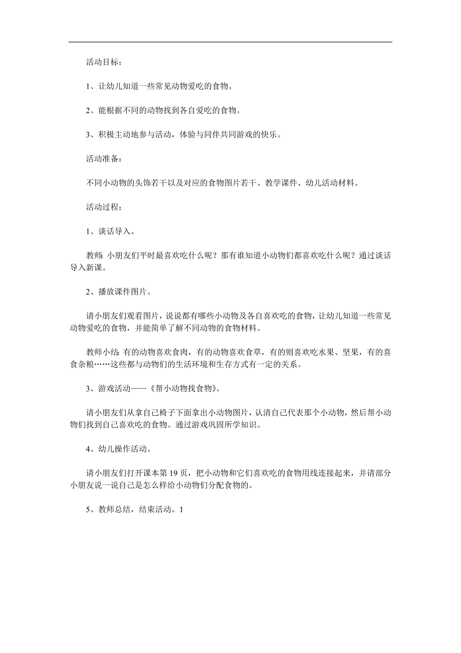 大班科学常识《小动物最爱吃什么》PPT课件教案参考教案.docx_第1页