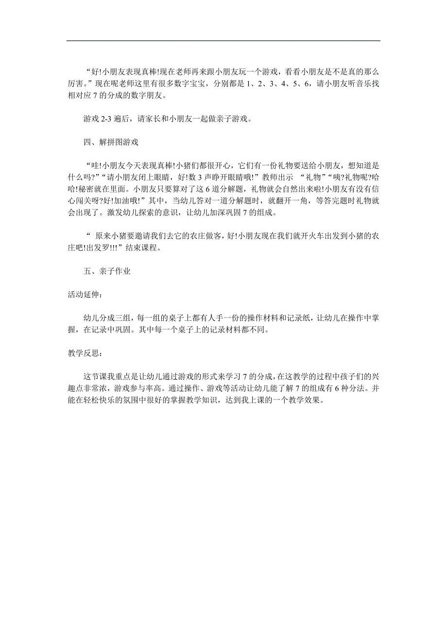 大班数学《7的分成》PPT课件教案参考教案.docx_第2页