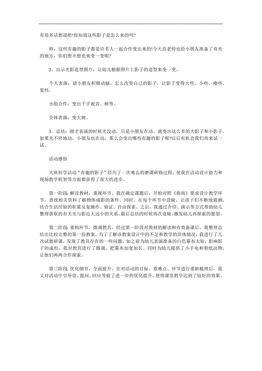 大班科学《有趣的影子》PPT课件教案参考教案.docx_第2页