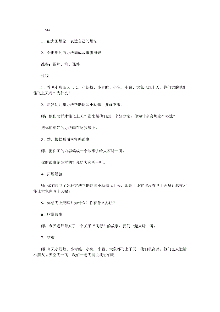 大班语言活动《飞呀飞》PPT课件教案参考教案.docx_第1页