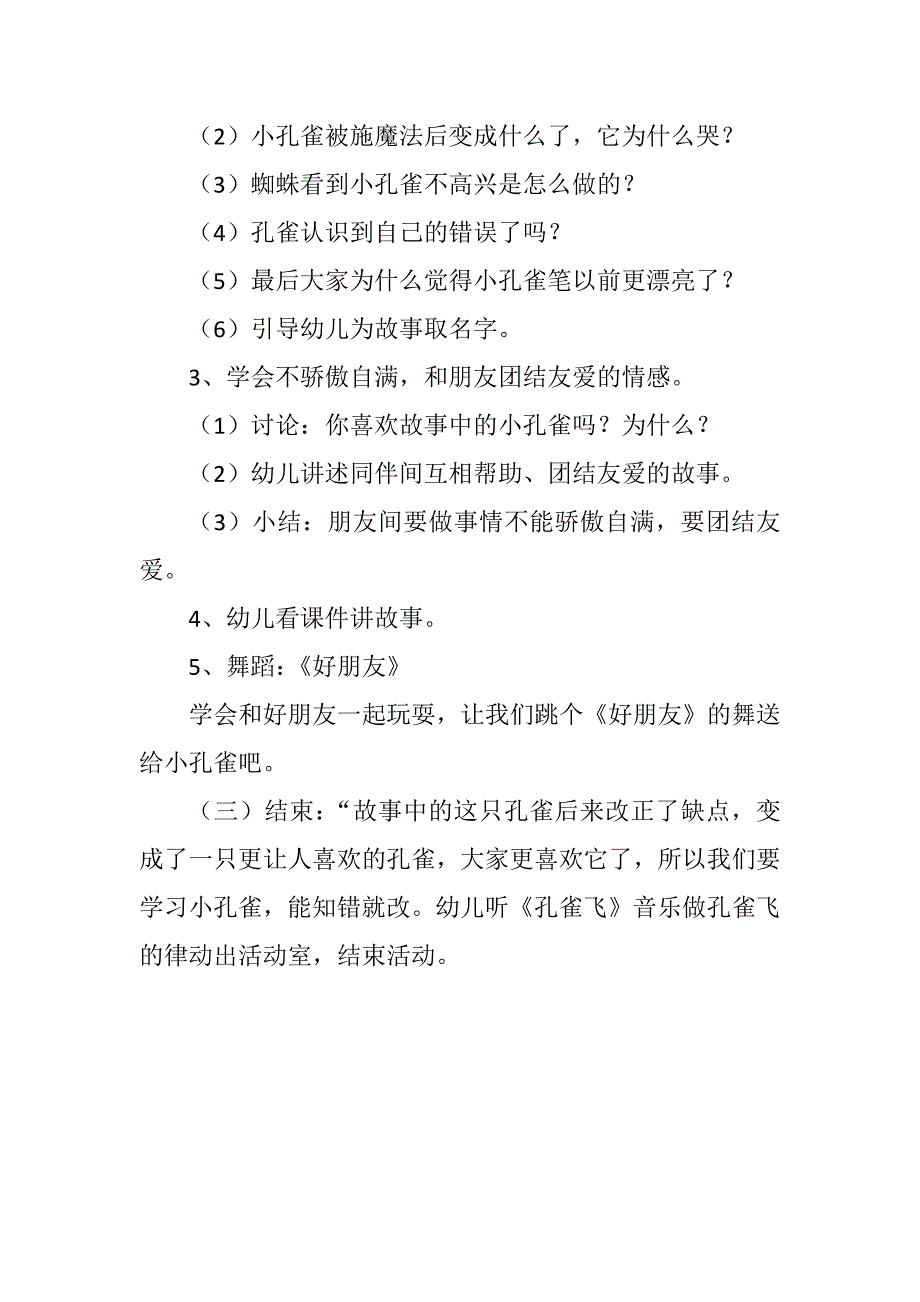 大班语言《骄傲的孔雀》大班语言《骄傲的孔雀》微教案.docx_第2页