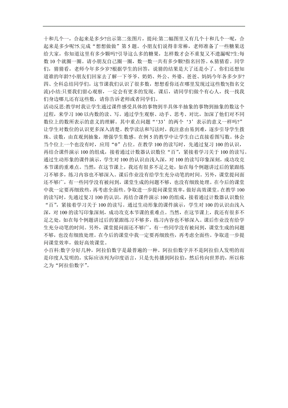 幼儿园大班数学《100以内数的读法和写法》FLASH课件动画教案参考教案.docx_第2页