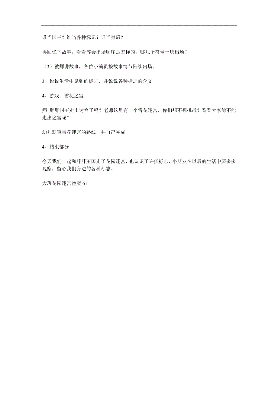 大班语言《花园迷宫》PPT课件教案音频参考教案.docx_第2页