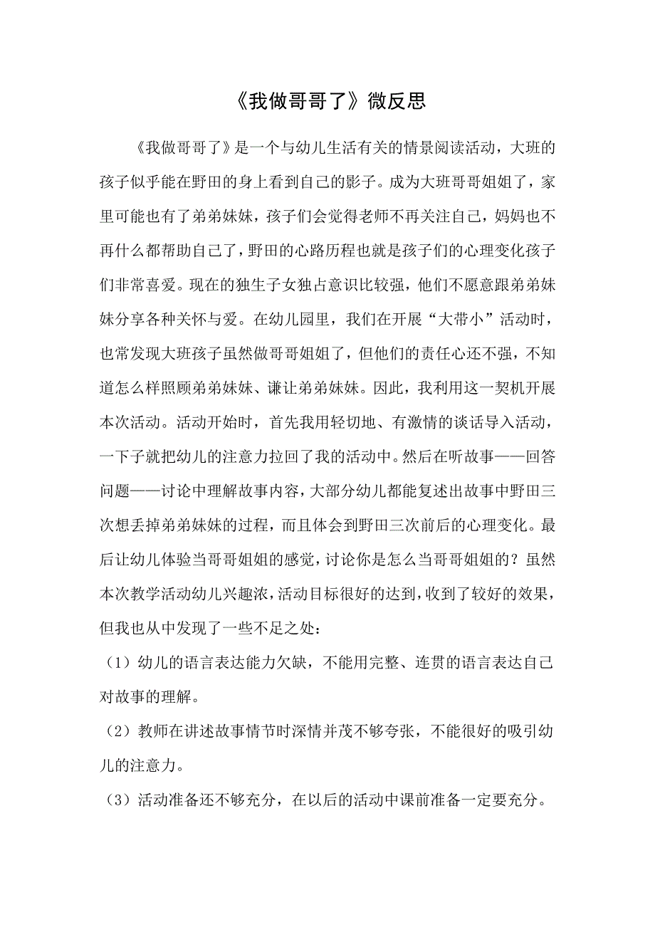 大班语言《我做哥哥了》PPT课件教案微反思.doc_第1页