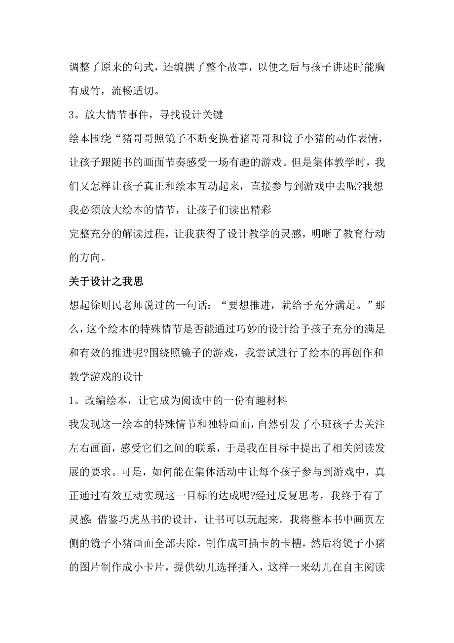 小班语言绘本游戏《猪哥哥照镜子》小班语言绘本游戏《猪哥哥照镜子》.doc_第2页