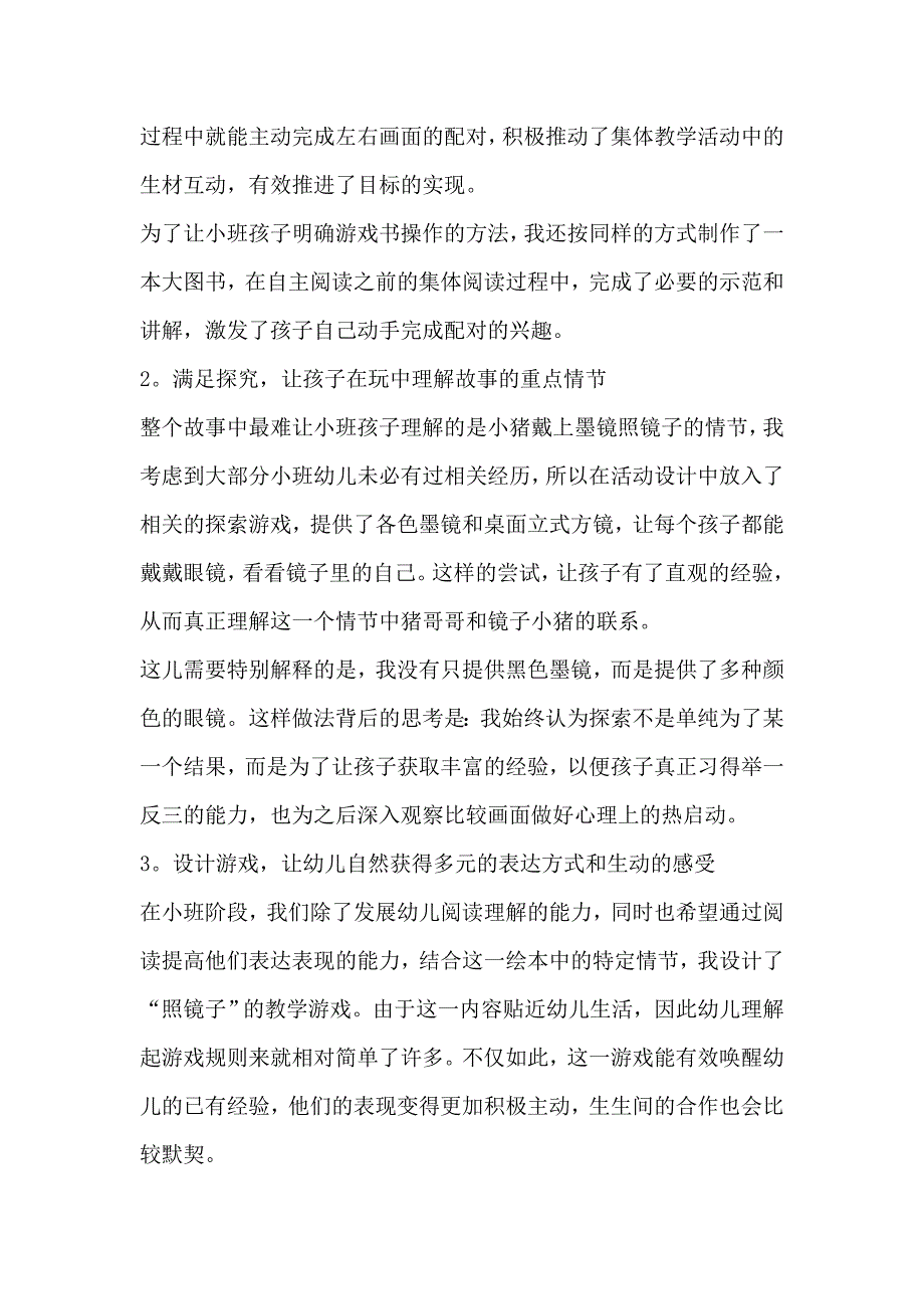 小班语言绘本游戏《猪哥哥照镜子》小班语言绘本游戏《猪哥哥照镜子》.doc_第3页