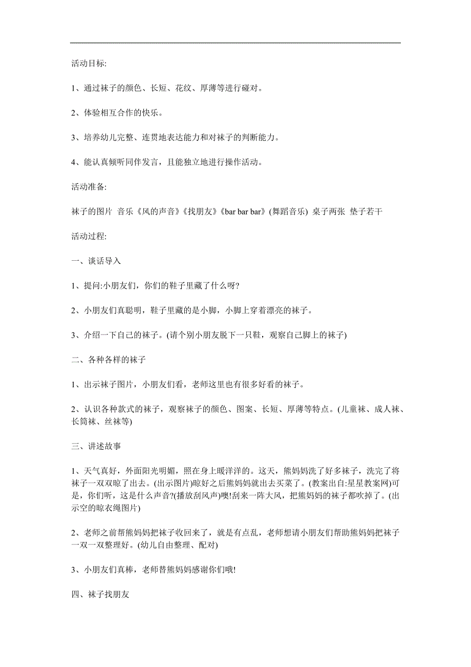 小班健康活动《袜子对对碰》PPT课件教案参考教案.docx_第1页