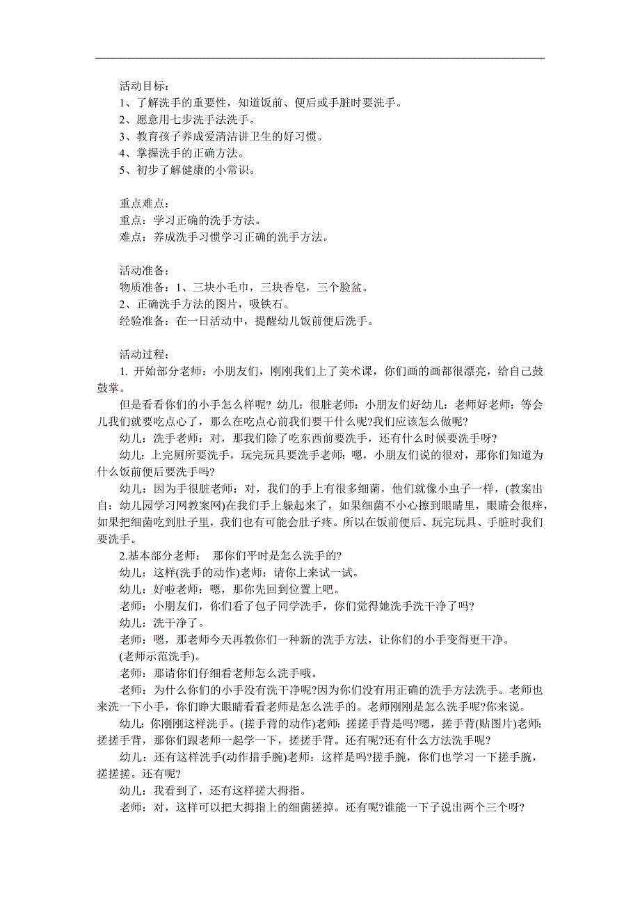 大班健康活动《七步洗手法》PPT课件教案参考教案.docx_第1页