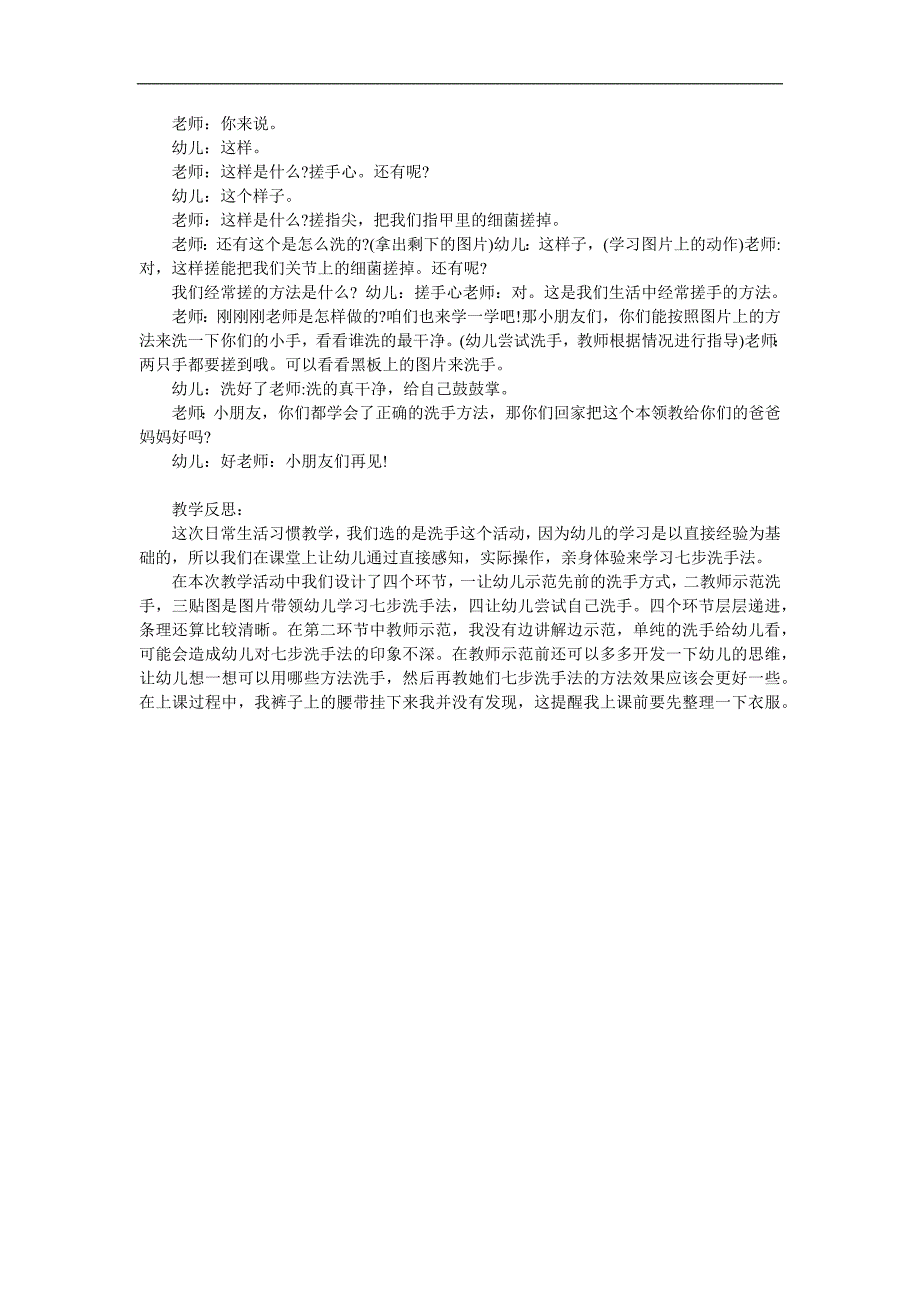 大班健康活动《七步洗手法》PPT课件教案参考教案.docx_第2页