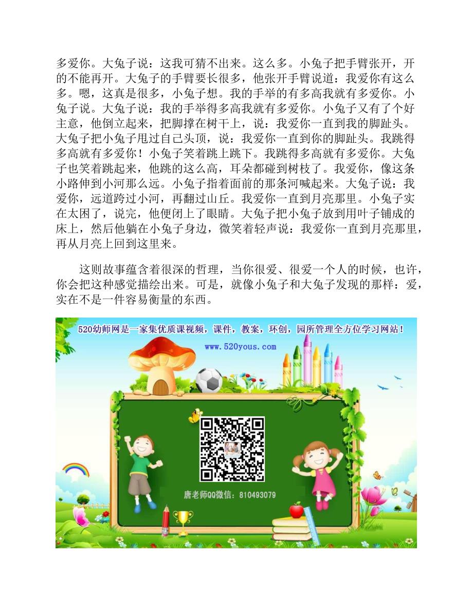 Y01-中班语言《猜猜我有多爱你》猜猜我有多爱你读后感.docx_第3页