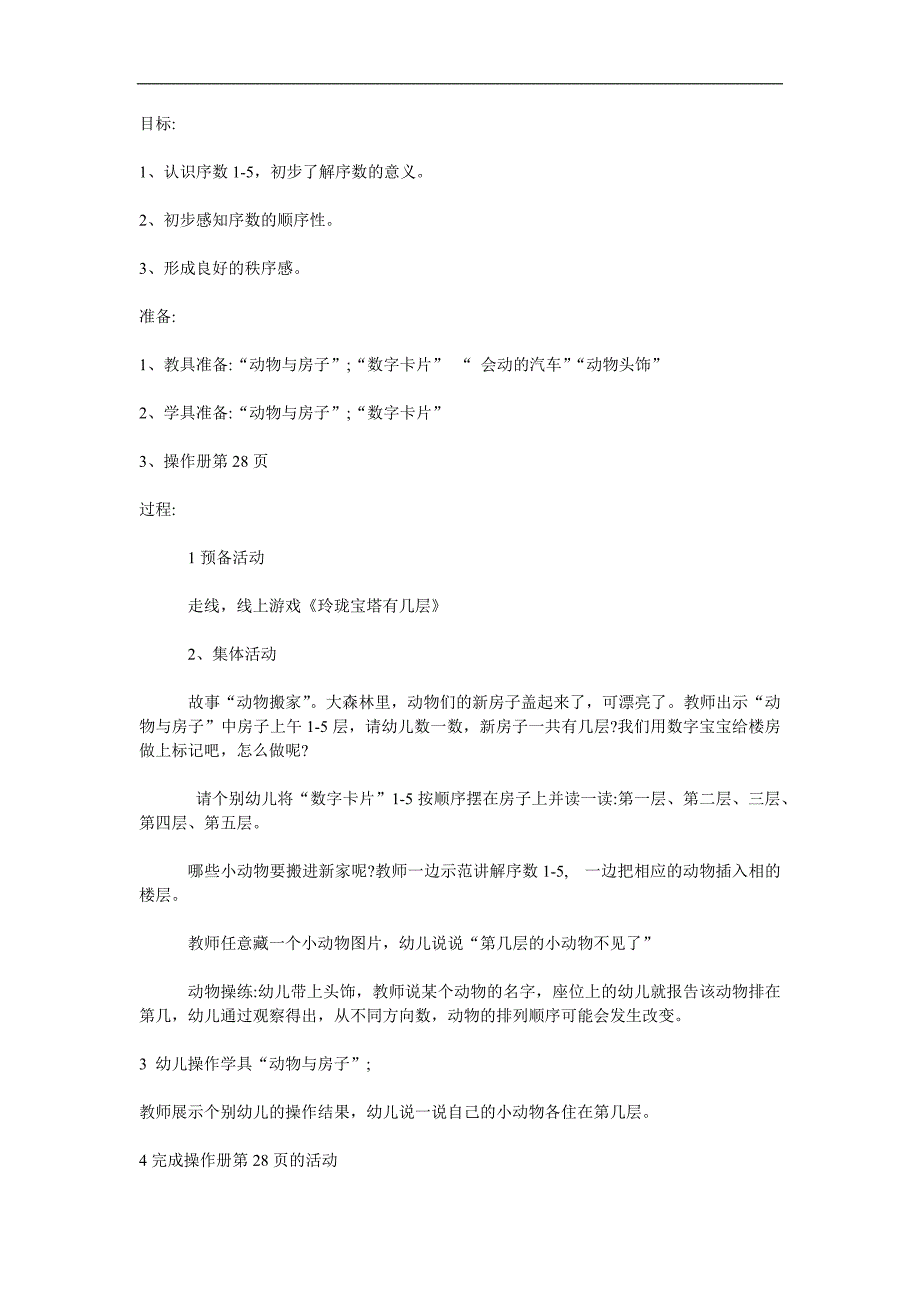 中班数学活动《1-5序数》PPT课件教案参考教案.docx_第1页