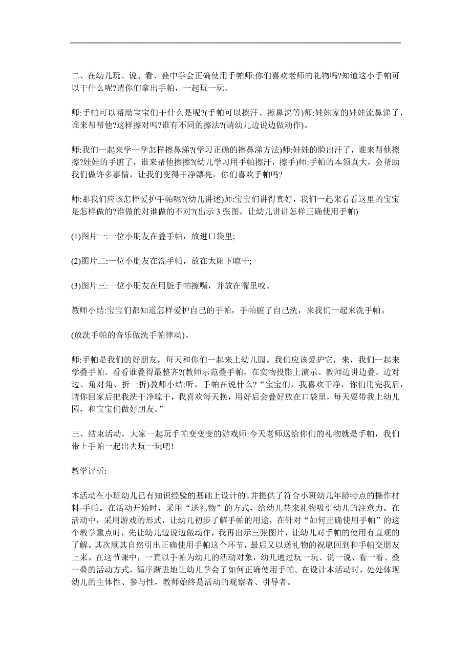 小班健康活动《小手绢》PPT课件教案参考教案.docx_第2页