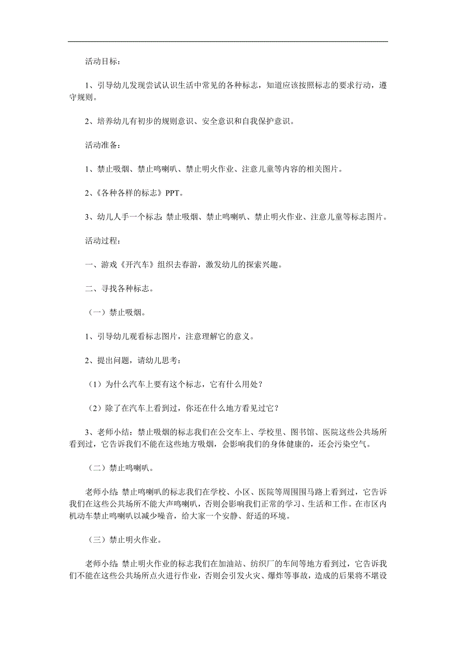 中班社会《有用的标志》PPT课件教案参考教案.docx_第1页