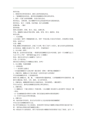 幼儿园儿歌《好朋友》FLASH课件动画教案参考教案.docx