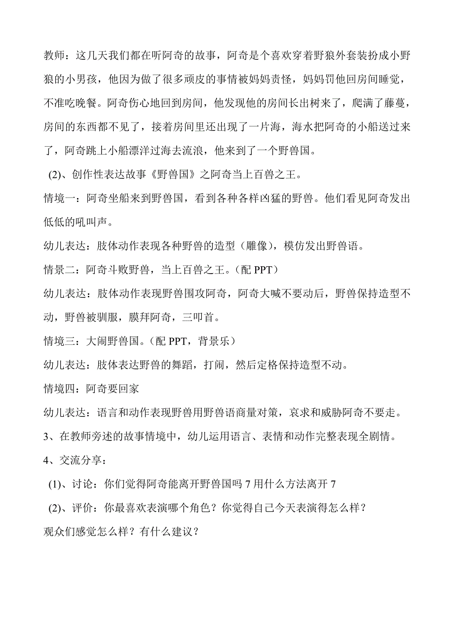 中班戏剧《野兽国》PPT课件教案音乐02中班戏剧游戏活动：野兽国.doc_第2页