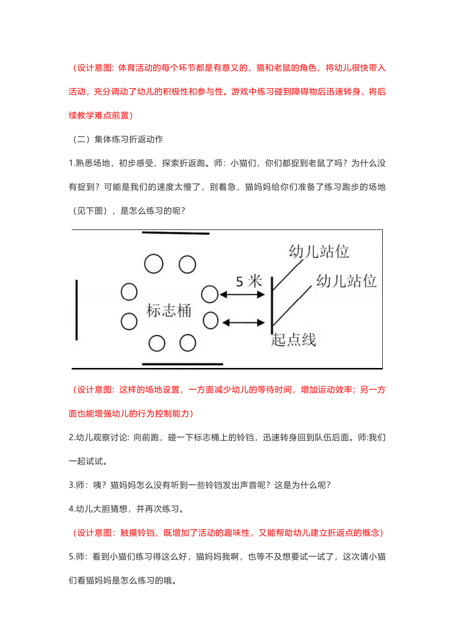 大班体育活动：折返跑大班体育活动：折返跑.doc_第2页