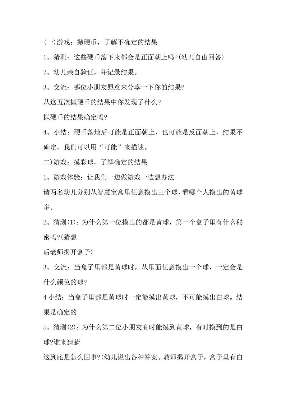 大班科学游戏《多变的结果》大班科学《多变的结果》.doc_第2页