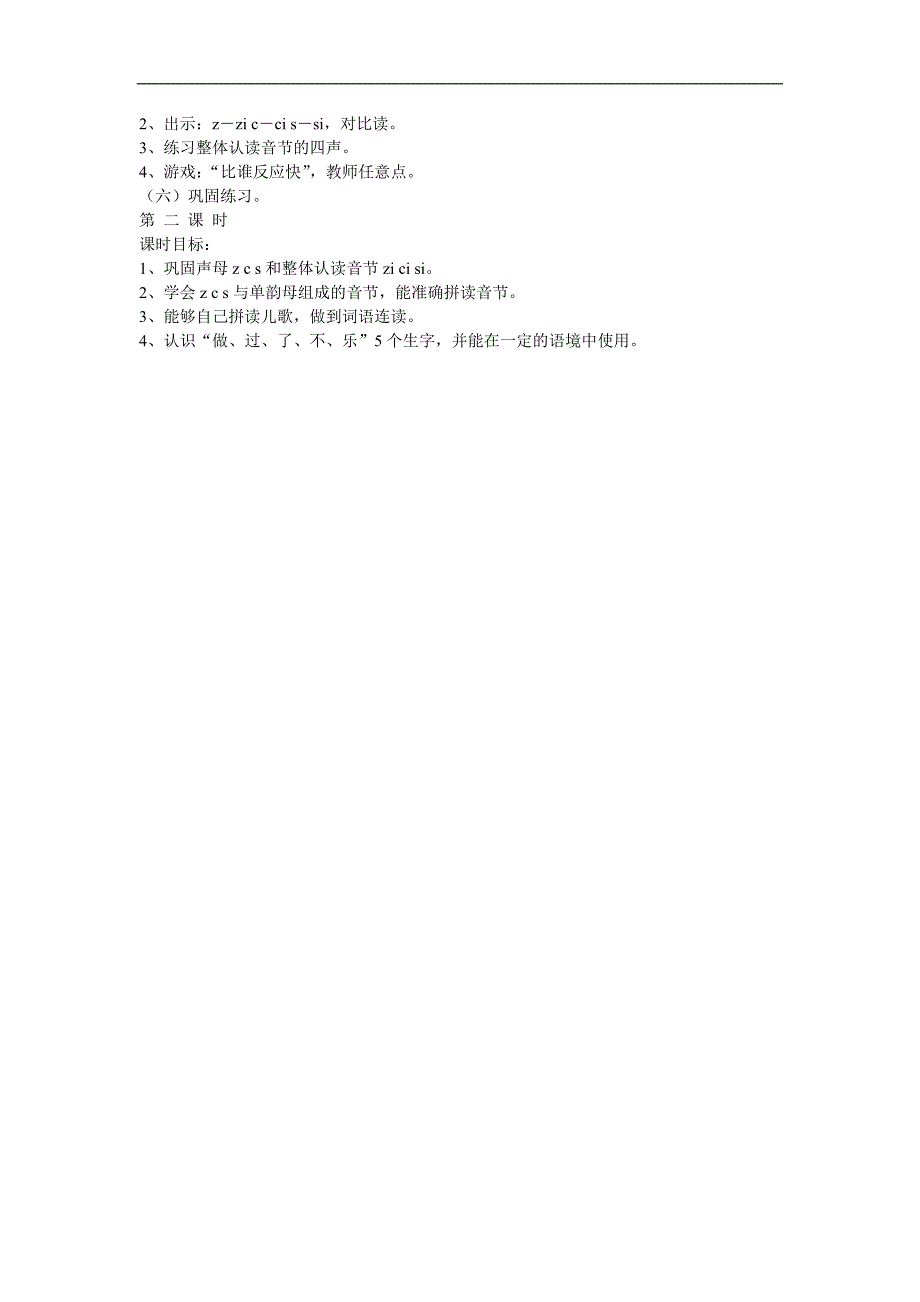 幼儿园拼音《整体认读音节 zi》FLASH课件动画教案参考教案.docx_第2页