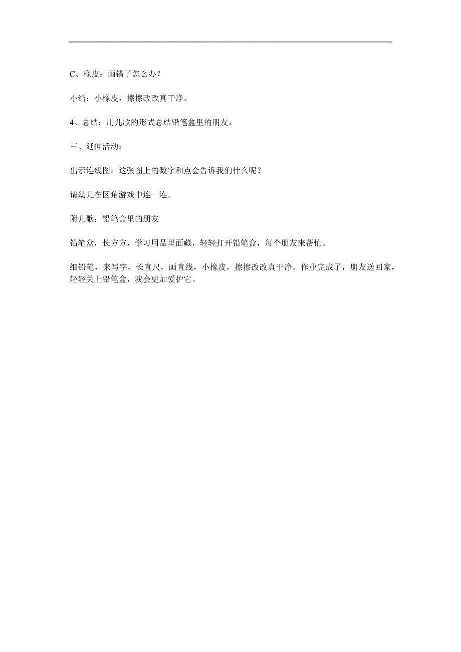 大班科学《铅笔盒里朋友多》PPT课件教案参考教案.docx_第2页