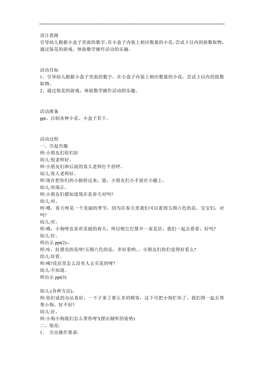 小班数学《小狗开花店》PPT课件教案参考教案.docx_第1页