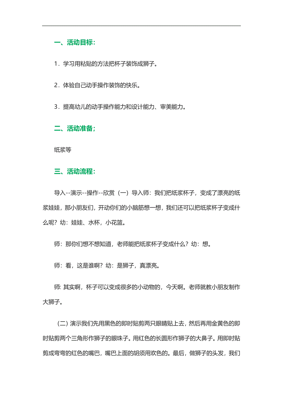 大班手工《可爱的大狮子》PPT课件教案参考教案.docx_第1页