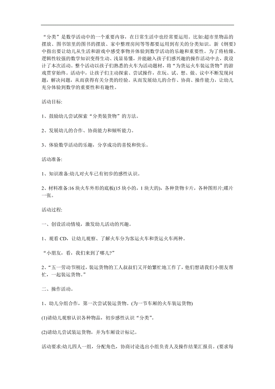 中班数学算术《数学分类》PPT课件教案参考教案.docx_第1页