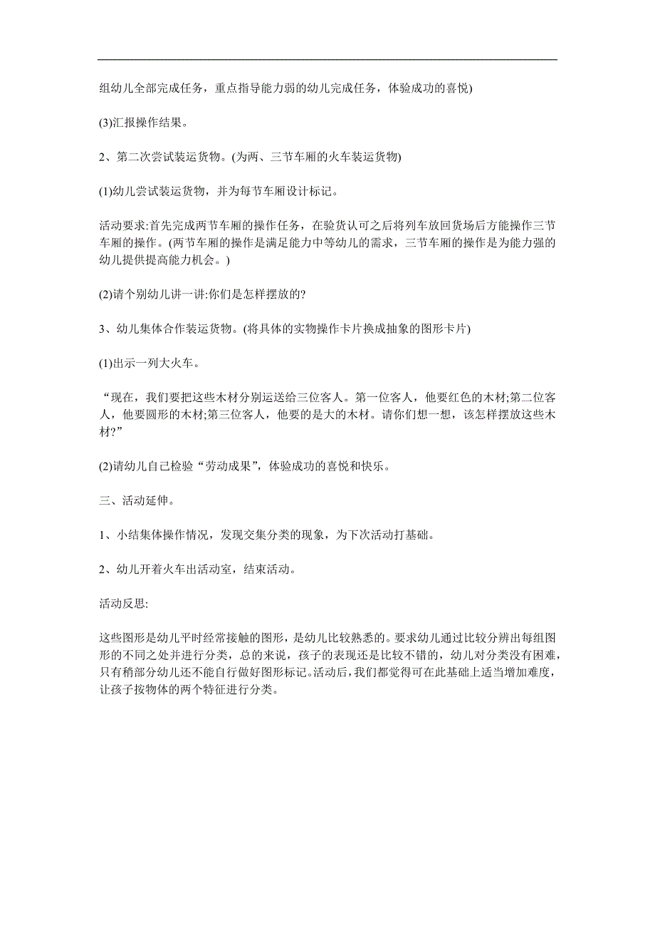 中班数学算术《数学分类》PPT课件教案参考教案.docx_第2页