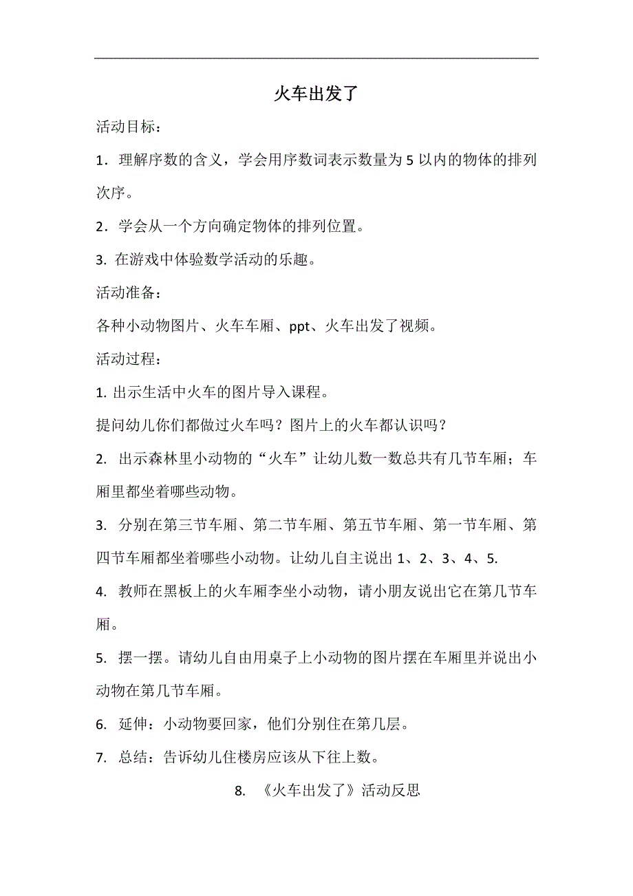 中班数学《5以内的排序》PPT课件教案中班数学《火车出发了》微教案.docx_第1页