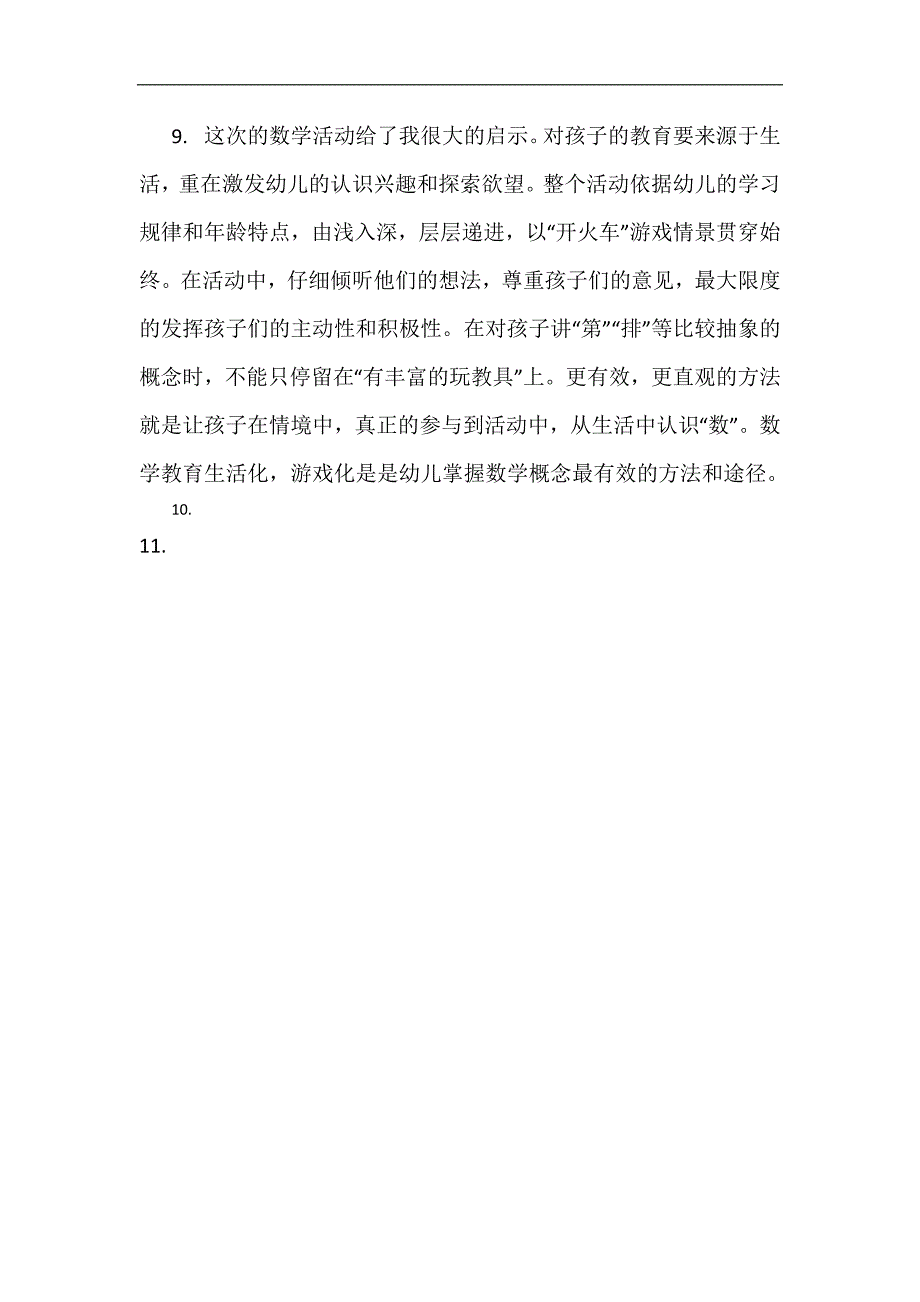 中班数学《5以内的排序》PPT课件教案中班数学《火车出发了》微教案.docx_第2页