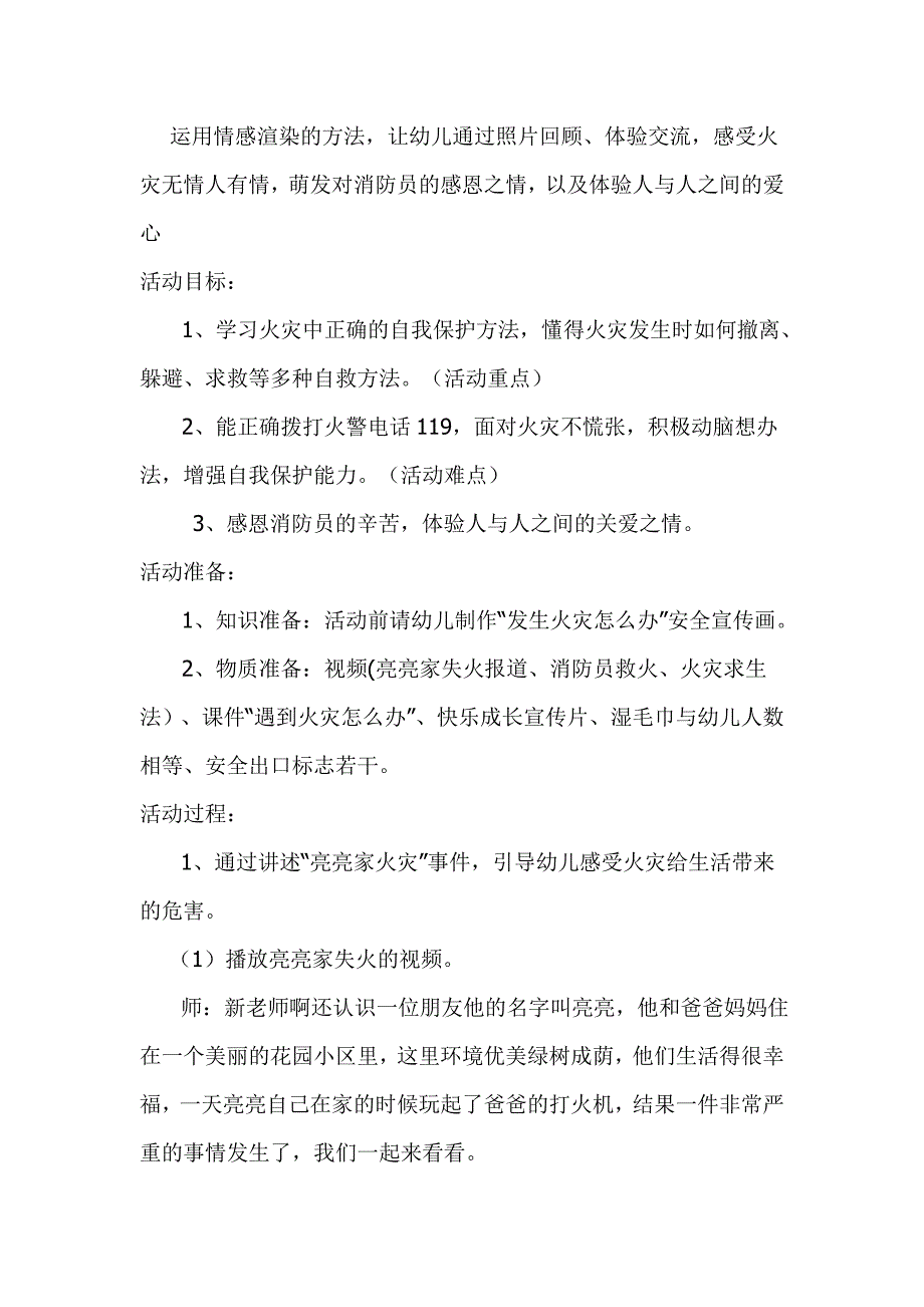 大班社会活动《遇到火灾怎么办》PPT课件教案大班社会《遇到火灾怎么办》教案.doc_第2页