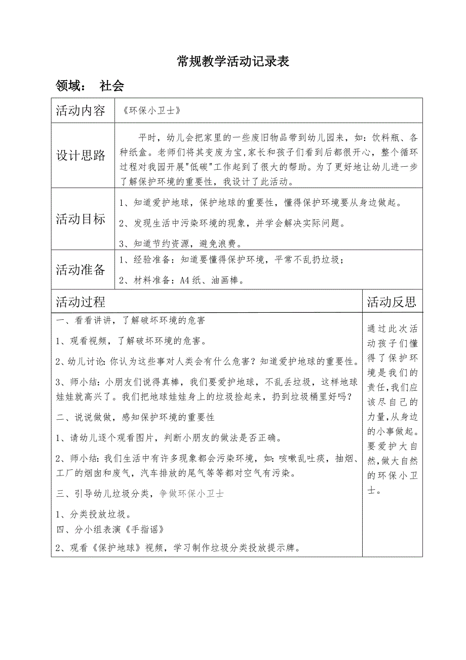 大班社会《环保小卫士》PPT课件教案大班社会《环保小卫士》微教案.docx_第1页