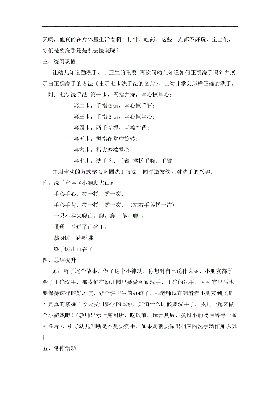 中班健康《洗手大作战》PPT课件教案微教案.docx_第3页