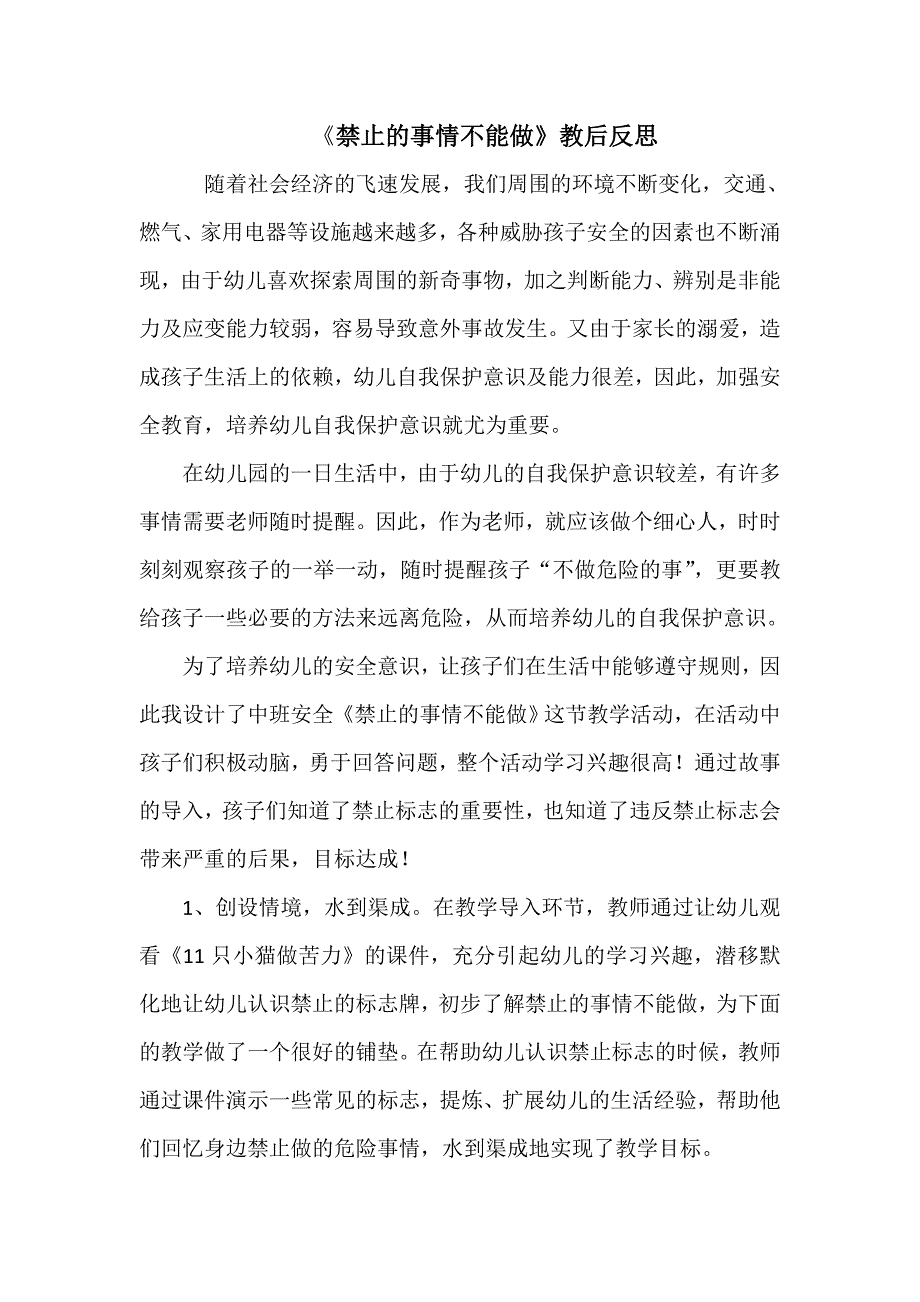 中班安全《禁止的事情不能做》PPT课件教案微反思.doc_第1页