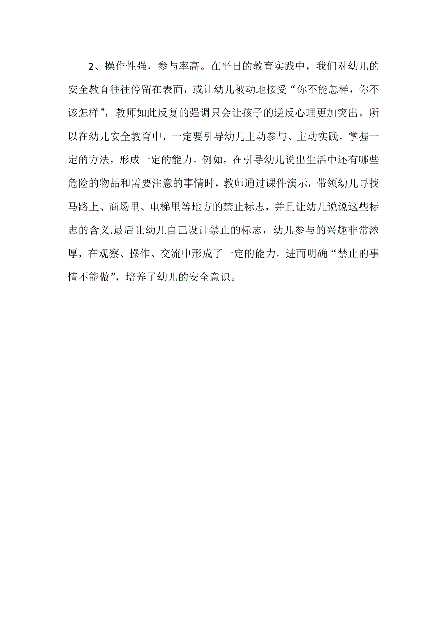 中班安全《禁止的事情不能做》PPT课件教案微反思.doc_第2页