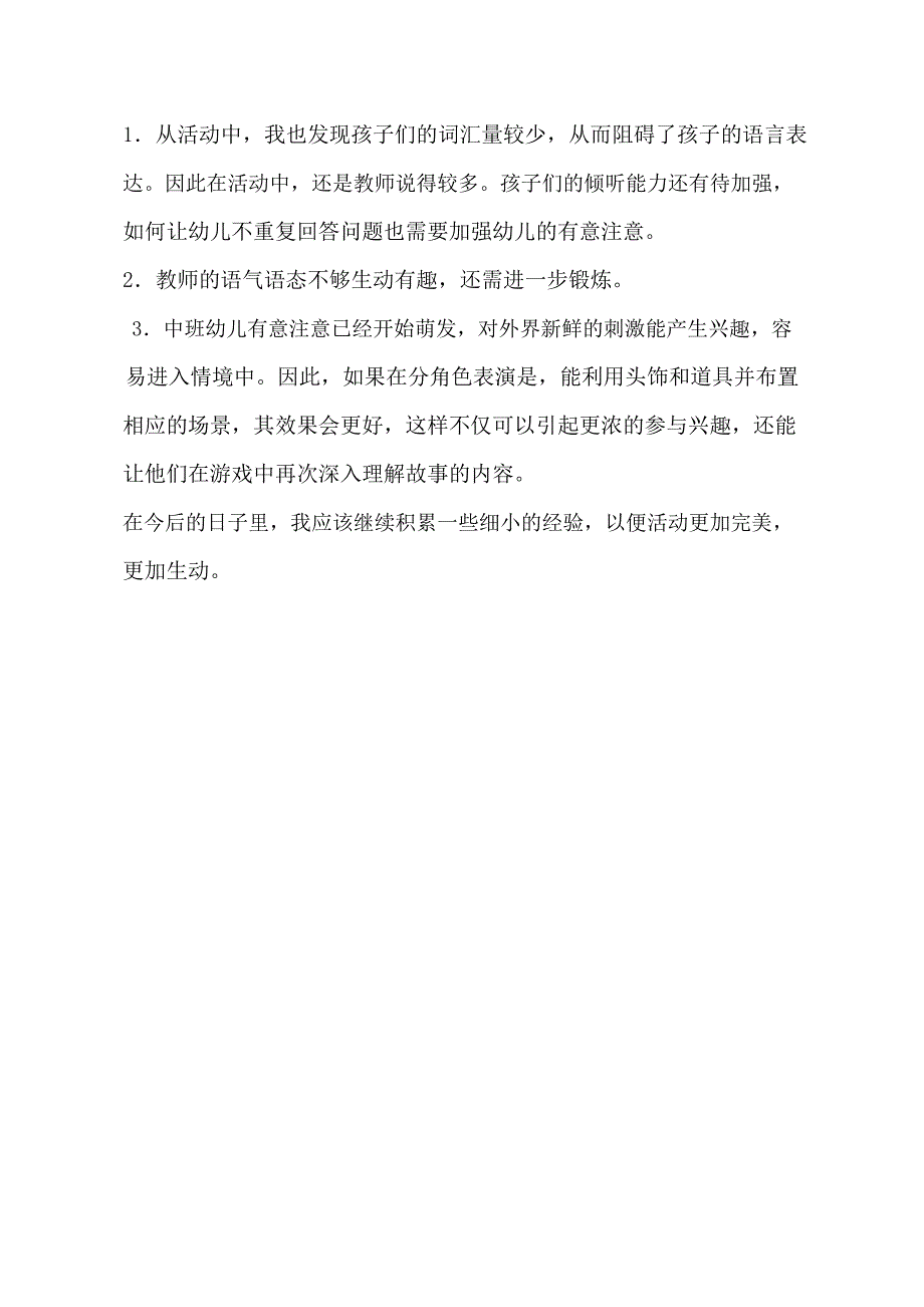 中班语言《春天的电话》中班语言《春天的电话》课后反思.docx_第2页