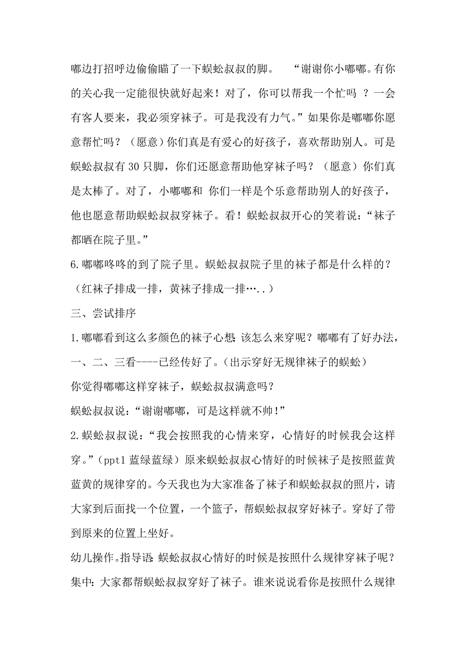 中班数学《蜈蚣叔叔的袜子》教案.doc_第2页