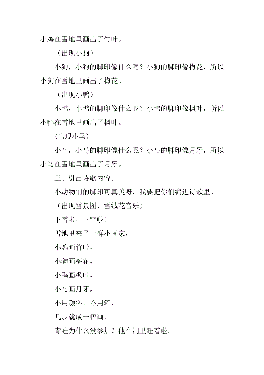 大班语言活动课《雪地里的小画家》PPT课件教案微教案.docx_第2页