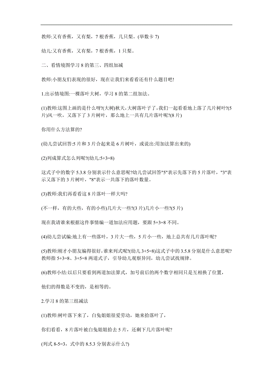 大班数学《学习8的加减》PPT课件教案参考教案.docx_第2页