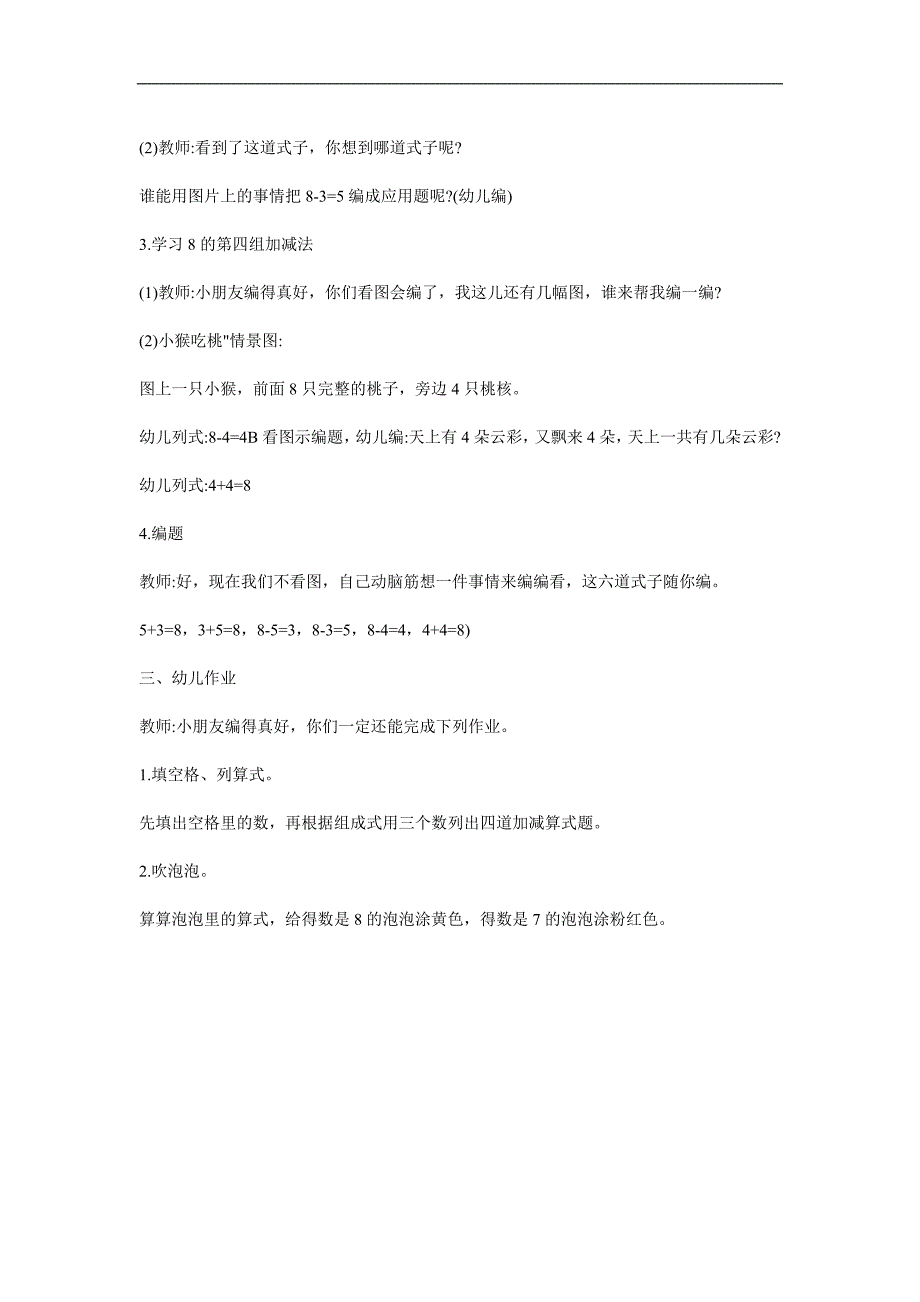 大班数学《学习8的加减》PPT课件教案参考教案.docx_第3页