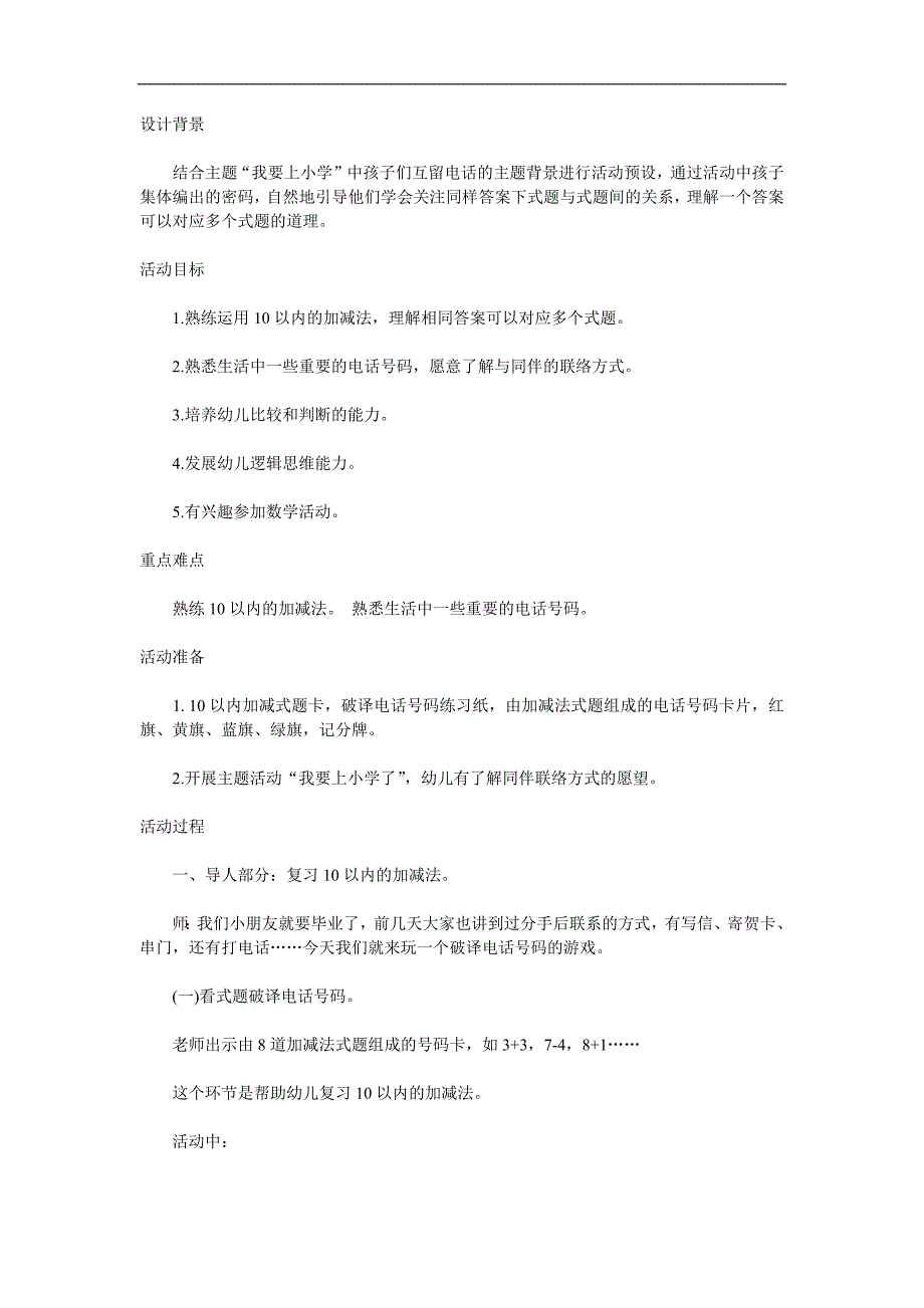 大班数学《10以内的加减法》PPT课件教案参考教案.docx_第1页