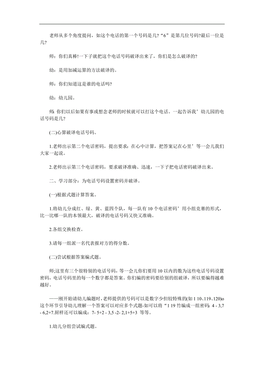 大班数学《10以内的加减法》PPT课件教案参考教案.docx_第2页