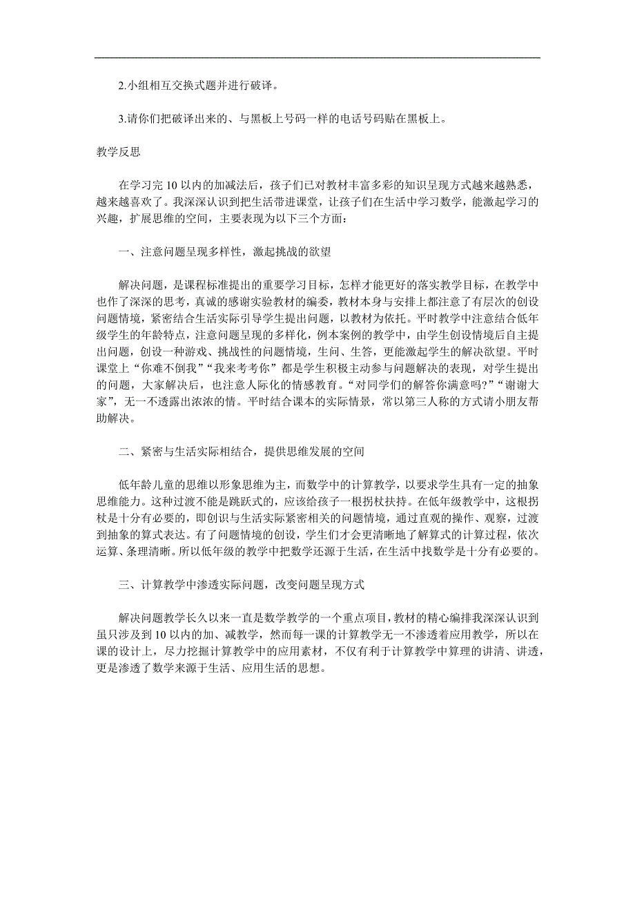 大班数学《10以内的加减法》PPT课件教案参考教案.docx_第3页